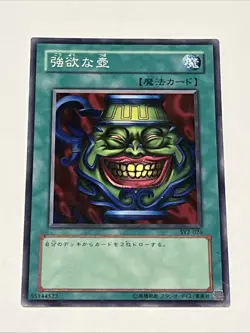 YUGIOH OCG POT OF GREED SY2-026 COMMON JAPANESE - Image 1