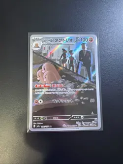 Pokemon Card Team Rocket's Dugtrio AR 206/193 M2a MEGA Dream ex Japanese - Image 1