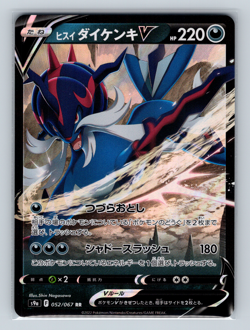 Hisuian Samurott V 052/067 s9a Battle Region Double Rare Pokemon Japanese NM - Image 1