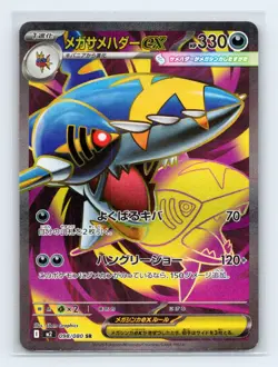 Mega Sharpedo ex 098/080 M2: Inferno X Super Rare Japanese Pokemon TCG NM - Image 1