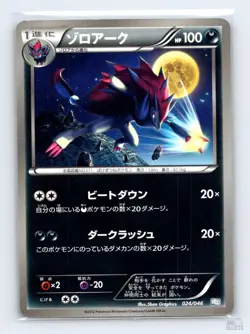 Zoroark 024/046 MDB Master Box EX Deck Pokemon Japanese NM ULTD - Image 1