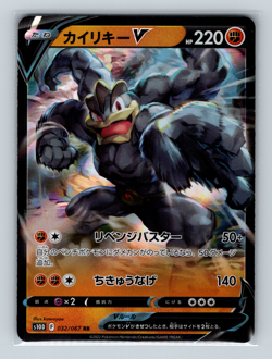 Machamp V 032/067 s10D Time Gazer Double Rare Pokemon Japanese TCG NM - Image 1