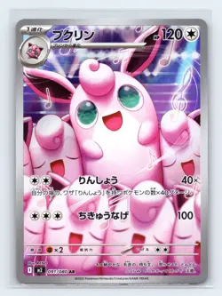 Wigglytuff 091/080 M2: Inferno X Art Rare Japanese Pokemon TCG NM - Image 1