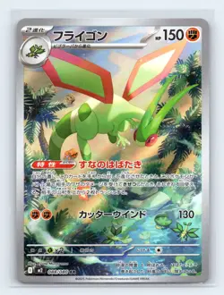 Flygon 088/080 M2: Inferno X Art Rare Japanese Pokemon TCG NM - Image 1
