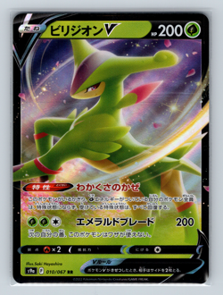 Virizion V 010/067 s9a Battle Region Double Rare Pokemon Japanese TCG NM - Image 1