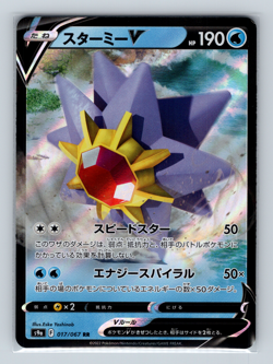Starmie V 017/067 s9a Battle Region Double Rare Pokemon Japanese TCG NM - Image 1