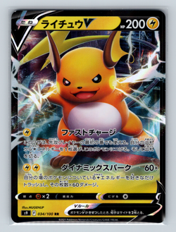 Raichu V 034/100 s9 Star Birth Double Rare Pokemon Japanese TCG NM - Image 1