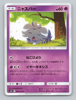 Espurr 040/095 SM10: Double Blaze Japanese Pokemon LP - Image 1
