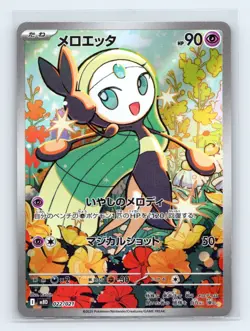 Meloetta AR 022/021 MBD MEGA Starter Set Mega Diancie ex Japanese Pokemon TCG NM - Image 1