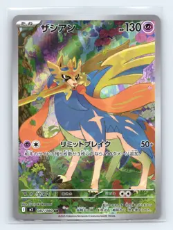 Zacian 087/080 M2: Inferno X Art Rare Japanese Pokemon TCG NM - Image 1