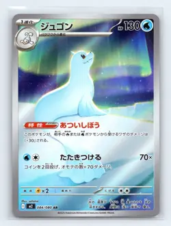Dewgong 084/080 M2: Inferno X Art Rare Japanese Pokemon TCG NM - Image 1