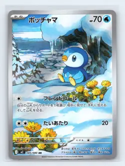 Piplup 085/080 M2: Inferno X Art Rare Japanese Pokemon TCG NM - Image 1
