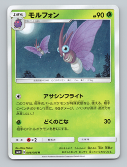 Venomoth 006/095 SM10: Double Blaze Japanese Pokemon LP - Image 1