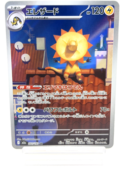 Heliolisk AR 201/193 M2a MEGA Dream ex - Near Mint Japanese Pokemon Card - 2025 - Image 1