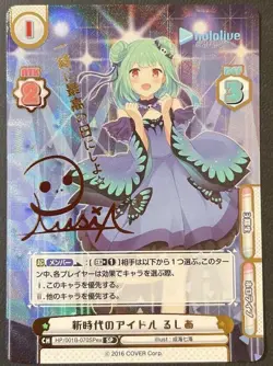 Uruha Rushia Rebirth hololive New Era Idol HP/001B-070SP SP Foil Signed - Image 1
