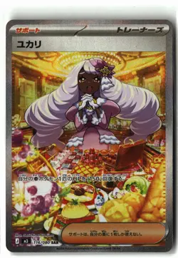 Jacinthe ⭐ 116/080 Holo Special Art Rare Nihil Zero 2026 Pokemon Japanese NM - Image 1