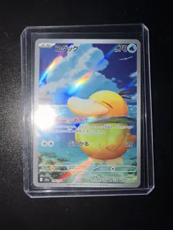 2025 Near Mint Pokemon Psyduck 199/193 AR MEGA Dream ex Japanese M2a - Image 1