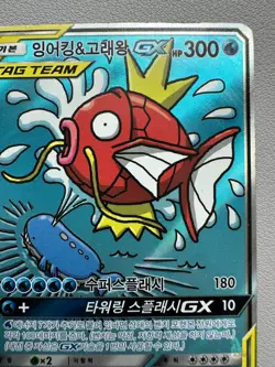 Pokemon Card Magikarp & Wailord GX 099/095 SR TAG TEAM SM9 korean - played - Image 3