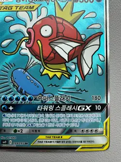 Pokemon Card Magikarp & Wailord GX 099/095 SR TAG TEAM SM9 korean - played - Image 5