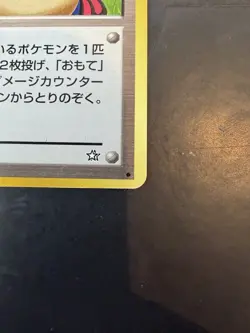 Japanese Moo-Moo Milk Neo Genesis Common Vintage Pokemon TCG Card Banned Art LP - Image 4