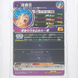 PUMS8-01 Son Goku Super Dragon Ball Heroes Trading Card Promotion LP SDBH - Image 2
