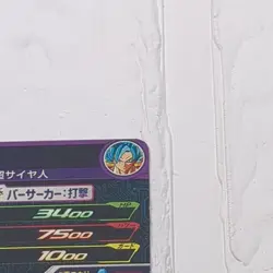 PUMS8-01 Son Goku Super Dragon Ball Heroes Trading Card Promotion LP SDBH - Image 4