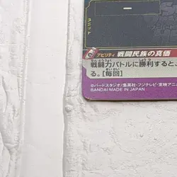 PUMS8-01 Son Goku Super Dragon Ball Heroes Trading Card Promotion LP SDBH - Image 5