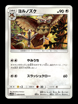 Noctowl 039/054 sm10b Japanese Pokemon Card ~ MP - Image 1