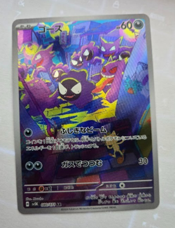 Gastly - 080/071 - Full Art Rare AR Wild Force Japanese - Pokemon Card - NM - Image 1