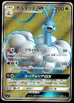 Japanese Pokemon Altaria GX - 100/096 SM7: Sky-Splitting Charisma NM - Image 1