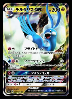 Altaria GX 061/096 Double Rare Sky Splitting Charisma SM7 Pokemon Japanese LP - Image 1