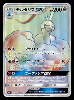 Altaria GX 108/096 Hyper Rare Sky Splitting Charisma Pokemon Japanese Near Mint - Image 1