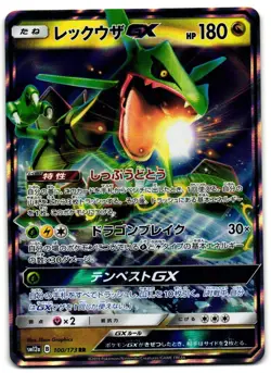 Rayquaza GX 100/173 - Tag All Stars Double Rare Pokemon TCG Japanese - M/LP Card - Image 1