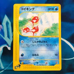 Magikarp - 026/088 - Skyridge E5 Japanese - Pokemon Card - LP - Image 1