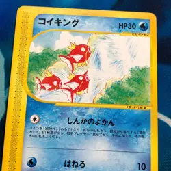 Magikarp - 026/088 - Skyridge E5 Japanese - Pokemon Card - LP - Image 2