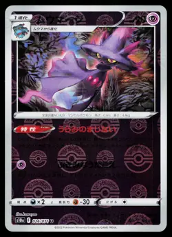 Mismagius 026/071 Reverse Holo Uncommon Dark Phantasma Pokemon Japanese NM - Image 1