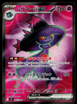 Mismagius EX 097/080 Super Rare Inferno X Pokemon Japanese Near Mint - Image 1