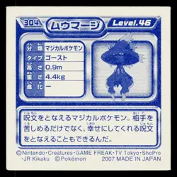 Mismagius 2007 Amada Hyper Sticker Pokemon Japanese Moderately Played - Image 2