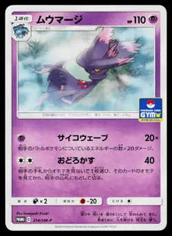 Mismagius 314/SM-P Promo Sun & Moon Pokemon Japanese Near Mint - Image 1