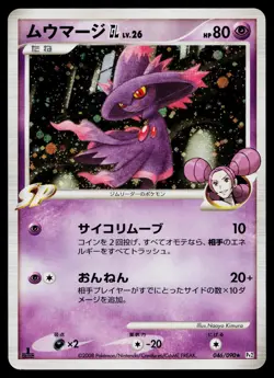 Mismagius GL 046/090 Holo Rare Bonds End of Time Pokemon Japanese MP - Image 1