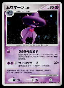 Mismagius DPBP#228 Holo Rare Space Time Creation Pokemon Japanese Heavily Played - Image 1