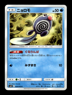Poliwag 020/095 sm10 Japanese Pokemon Card ~ MP - Image 1