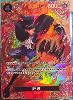 One Piece Chinese Card Sabo (SP Alt Art) P-105 Adventure on KAMI's Island - Image 1