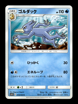 Golduck 018/064 sm11a Japanese Pokemon Card ~ MP - Image 1
