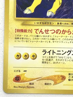 Raikou NO.243 Pokemon card Japanese VERY RARE Nintendo - Image 5