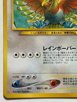 Ho-oh NO.250 Pokemon card Japanese VERY RARE Nintendo - Image 5