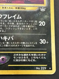Pokemon card Houndoom NO.229 Pokemon TCG Japanese 1996 Holo Rare Nintendo Poor - Image 4