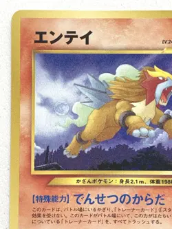 Entei NO.244 Pokemon card Japanese VERY RARE Nintendo - Image 2
