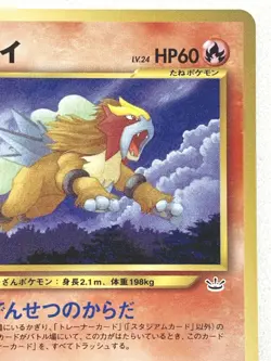 Entei NO.244 Pokemon card Japanese VERY RARE Nintendo - Image 3
