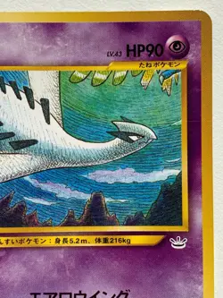 Lugia HP90 NO.249 Pokemon card Japanese VERY RARE Nintendo - Image 3